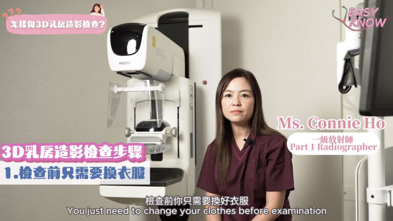 【Breast Health Warrior 】 EasyKnow Series – 3D Mammography Myths Debunking