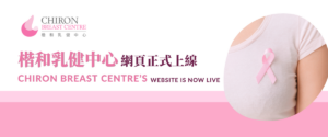 Chiron Breast Centre's official website is now live!